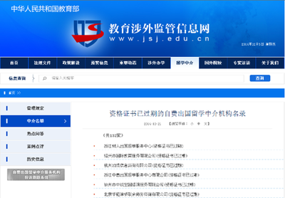 教育部公布留學黑名單 16個國家88所院校被點名，自費留學需警惕