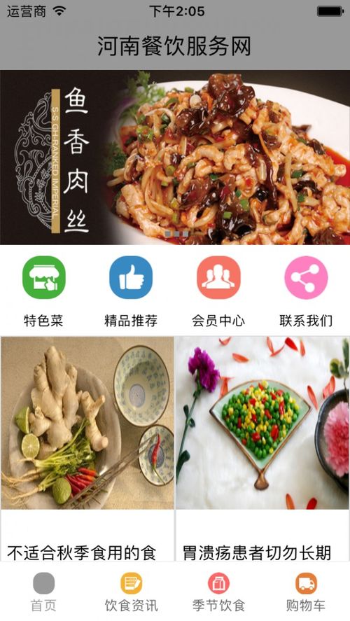 河南餐飲服務網app下載 河南餐飲服務網安卓版下載 v1.0.0 跑跑車安卓網