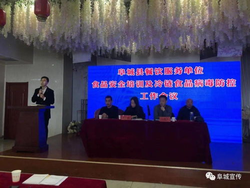 阜城縣召開餐飲服務單位食品安全培訓及冷鏈食品病毒防控工作會