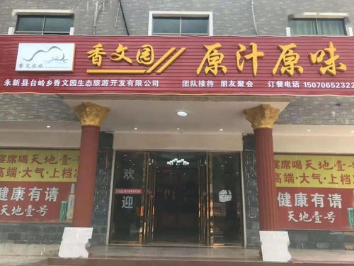 臺嶺香文園用生態(tài)農(nóng)產(chǎn)品打造原汁原味餐飲服務(wù)
