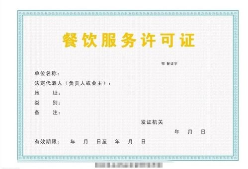 大餐飲證和小餐飲證有什么區(qū)別